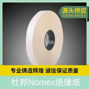 杜邦Nomex绝缘纸 厚度0.05-0.76mm 宽度尺寸可按客户需求定做