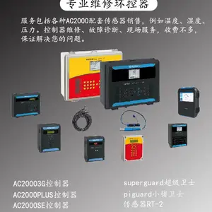 蒙特控制器回收/AC2000 3G环境控制器/ROTEM控制器/环控器/温控器/蒙特维修
