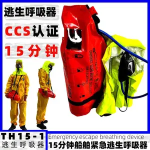 CCS船级社认证TH/15-1 型压缩空气紧急逃生呼吸装置15分钟EEBD紧急逃生呼吸器