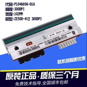 斑马ZE500打印机针头 4英寸打印引擎打印头6寸 200/300点