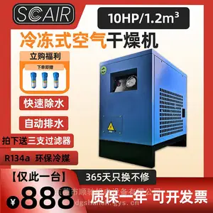空压机1.5立方工业级冷冻式压缩空气干除油水分干燥机顺驰工机 SCAIR