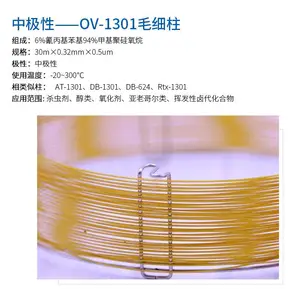 叶拓 中极性——OV-1301毛细柱 TVOC毛细管柱全气相色谱柱