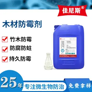实木竹木藤草用高浓木材防霉液 环保水性液体