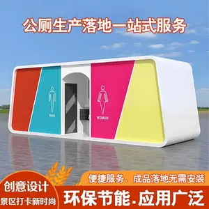 移动厕所卫生间户外公共洗手间环保公厕市政景区公园厕所