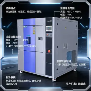 三箱式冷热冲击试验箱 新能源储能电子配件测试设备厂家皓天鑫