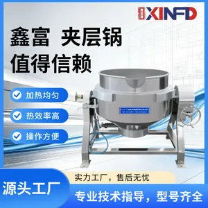 鑫富 夹层锅 夹层煮锅 熬粥 熬汤 酱料熬制 罐头熬煮