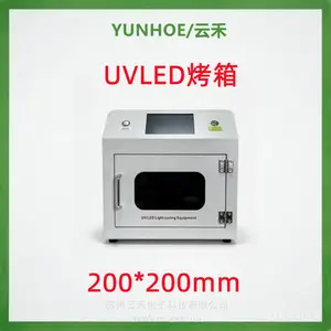 YUNHOE/云禾UVLED烘箱紫外固化箱200*200mmUV胶UV油墨快速固化