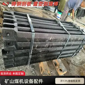 矿用重型刮板 长度840mm刮煤棒 洗煤厂煤炭输送机配件