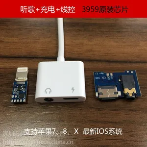 苹果音频转接头方案 iPhone7耳机转接线PCBA 苹果充电转接线 苹果转接头 3959音频方案