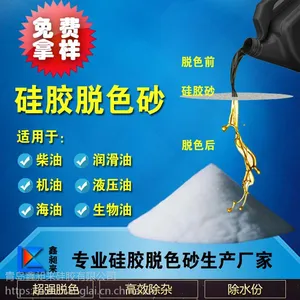 柴油脱色硅胶砂脱色沙白色硅胶颗粒脱色砂源头直供质量稳定
