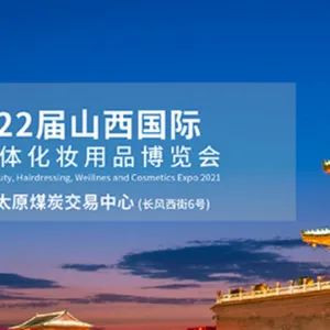 2021第22届山西国际美容美发美体化妆用品博览会