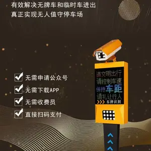 车牌识别移动支付无人值守进出管理