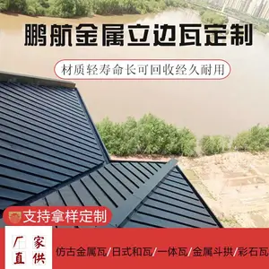 金属立边瓦_铝镁锰合金仿古瓦_仿古屋面瓦_金属古建瓦