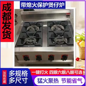 成都煲仔炉带熄火保护一键启动自动打火天然气液化气成都送货上门