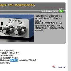 日本日进电子 光纤LED电源HR3-5WB-L型刻度锁式电位调光