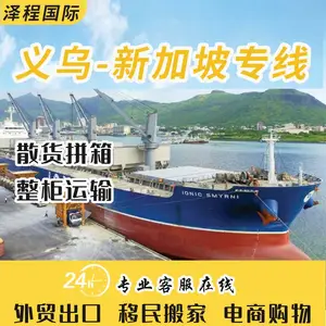 中国义乌饰品出口到新加坡外贸专线运输马来西亚双清