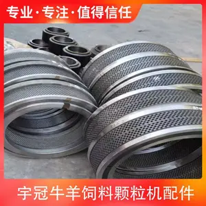 宇冠牛羊饲料颗粒机配件 产品类型全新 适用原料谷草