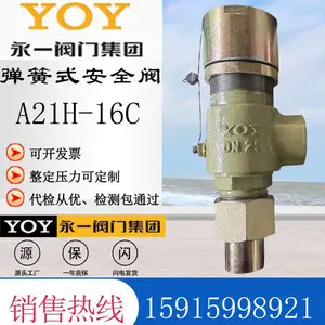 A21H-16C永一外螺纹安全阀永一丝扣安全阀带第三方机构检测效验报告压力等级MPA永一泄压阀