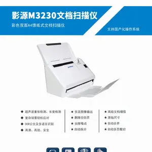 影源M3230 双面彩色馈纸扫描仪 智能A4幅面 国产安全 厂家直销 信创保密 适配国产电脑和国产操作系统
