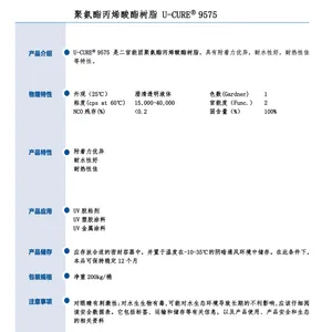 UV光固化 附着力优异 耐水性好 耐热性佳 聚氨酯丙烯酸酯树脂9575