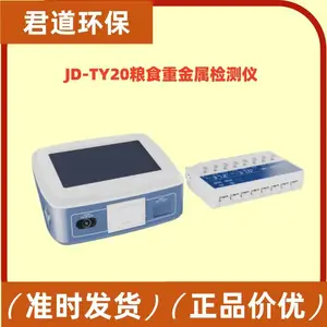 JD-TY20台式粮食重金属检测仪 铜镉铅锌等元素 水稻重金属分析仪