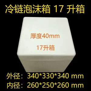 17升的冷链泡沫箱生鲜配送箱物流箱生物医药箱