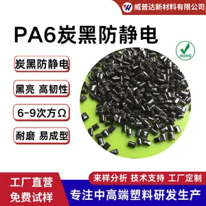 PA6炭黑导电母粒尼龙导电PA6抗静电碳纳米管纺丝阻燃防静电PA6