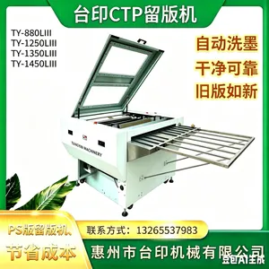 PS版留版机TY-880LIII 洗墨干净 旧版如新 节省成本