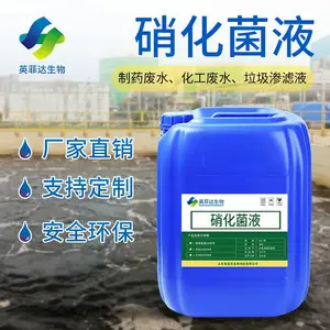 液体硝化菌污水处理降氨氮