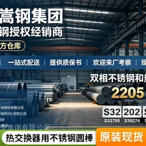 耐氯离子应力腐蚀2205双相不锈钢圆棒 化工泵阀用双相钢棒 规格齐全 现货批发