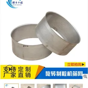 φ250旋转制粒机筛网化工食品制药制粒机专用不锈钢冲孔网