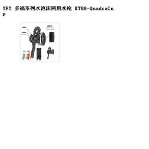 多福系列水泡沫两用水 型号:KY88-QuadraCu 库号:M395743