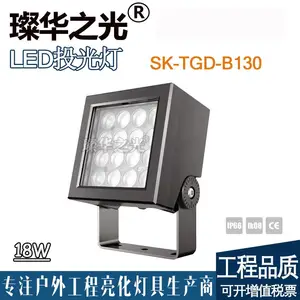 璨华照明SK-TGD-B130 LED投光灯18w~480w方形结构防水投射灯新款组合投光灯