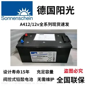 德国阳光 A412/180A 太阳能专用胶体蓄电池报价