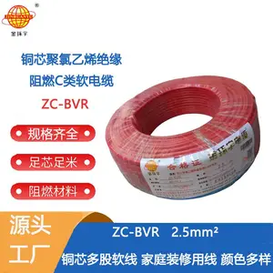 金环宇电线电缆厂价阻燃电线ZC-BVR2.5铜软线家装照明插座用电线
