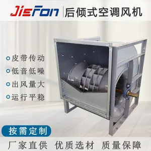 PHF系列离心通风机后倾皮带传动式空调风机中央空调机组大风量低噪音净化通风机