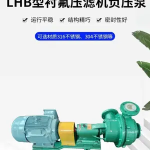 LHB型衬氟压滤机入料专用泵负压泵不锈钢耐腐蚀泵