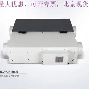 北京全热交换器 工程新风交换机 家用新风系统