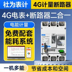 三相智能电表+断路器一体式塑壳空气开关380V多功能100A250A400A