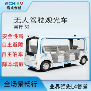易成创新 无人接驳车 八人座 自动驾驶观光车 易行s2景区园区接驳车