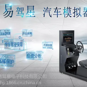 汽车驾驶模拟训练器