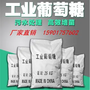 上海春巡生物【葡萄糖】现货污水处理葡萄糖 大量批发工业级葡萄糖