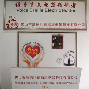 佛山市顺德区福禄康电器科技有限公司