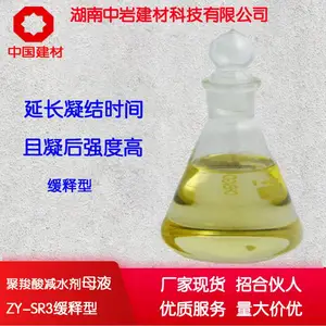 供应缓释型混凝土减水剂 砼外加剂 保坍缓凝剂 混凝土外加剂 聚羧酸高性能减水剂