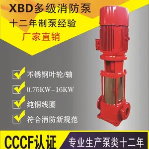 厂家XBD11.6/0.56-25多级消防泵组单吸消火栓喷淋泵立式消防水泵