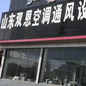山东双恩空调通风设备有限公司