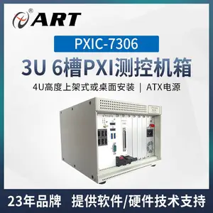 阿尔泰科技6槽PXIE机箱 高速时钟同步功能ATX电源PXleC-7306系列
