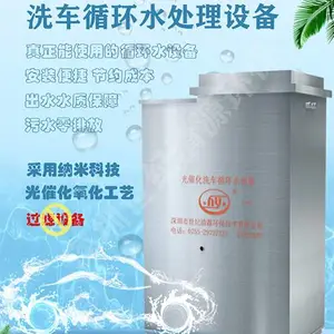 全国真正能使用的光催化氧化洗车水循环设备环源牌1T/h型号