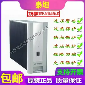 诗轩 珠海泰坦 TEP-M10/220-E 电源模块 直流屏 充电模块