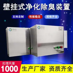 壁挂式光氢离子空气除臭装置 500风量纳米光子消毒设备